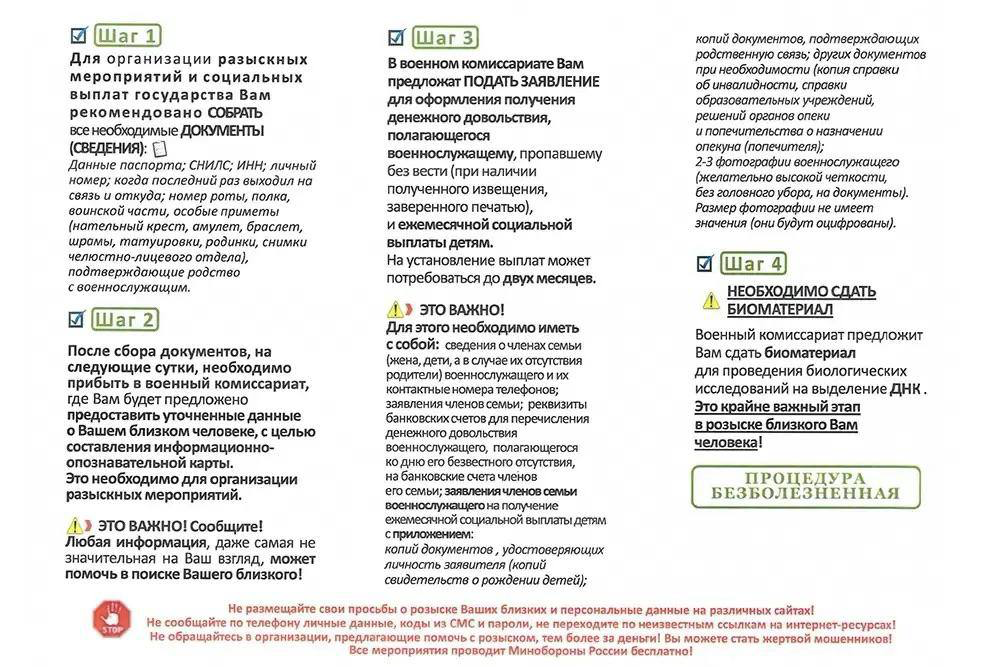 ПАМЯТКА ПО ПОИСКУ ВОЕННОСЛУЖАЩЕГО